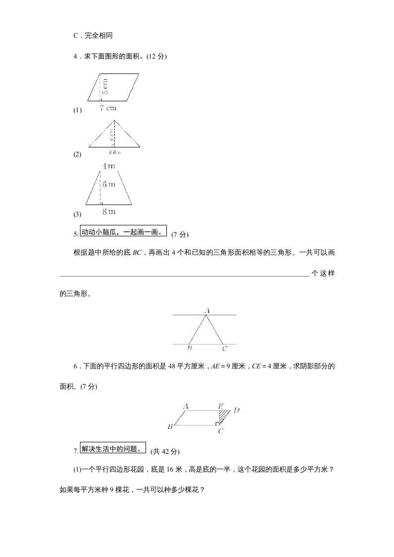 图片[2]-五年级数学上册第2单元《多边形的面积》单元检测1（无答案）（苏教版）-知识笔记