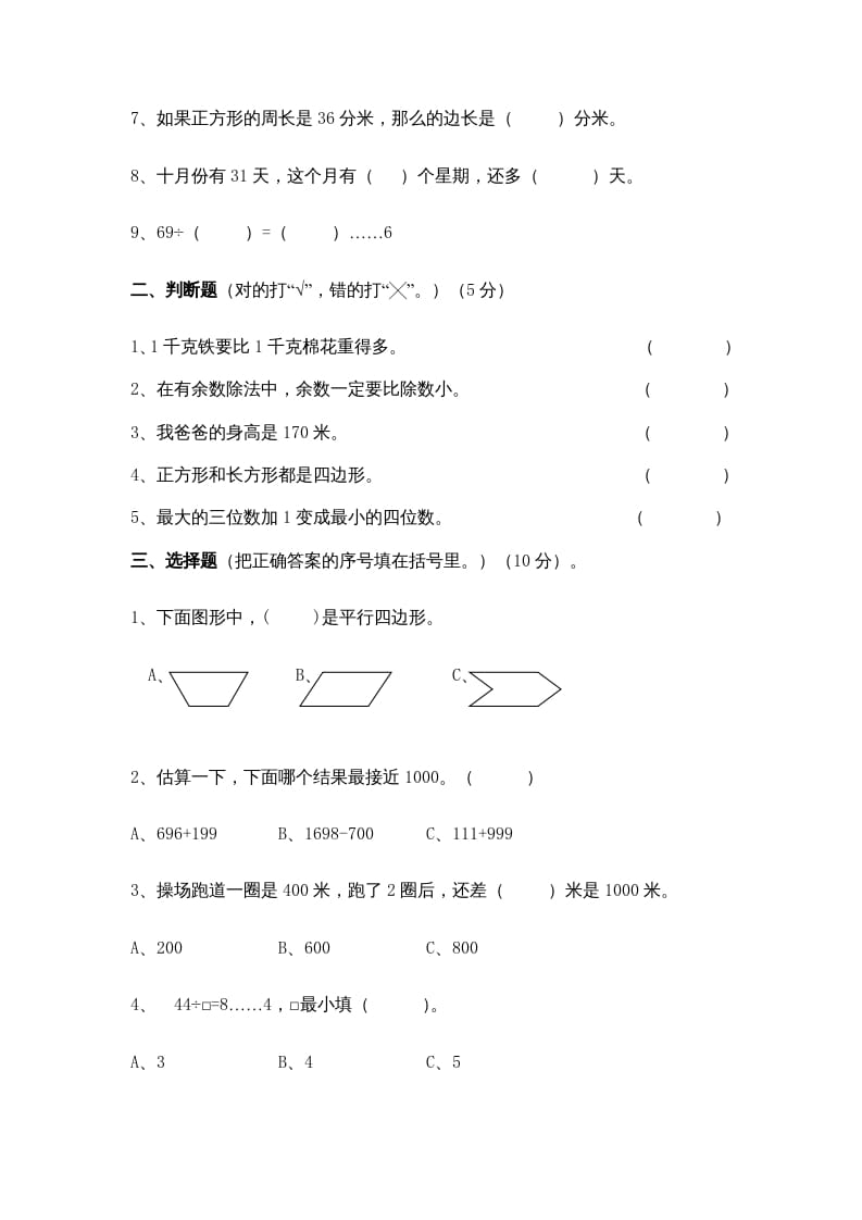 图片[2]-三年级数学上册期中试卷01（苏教版）-知识笔记