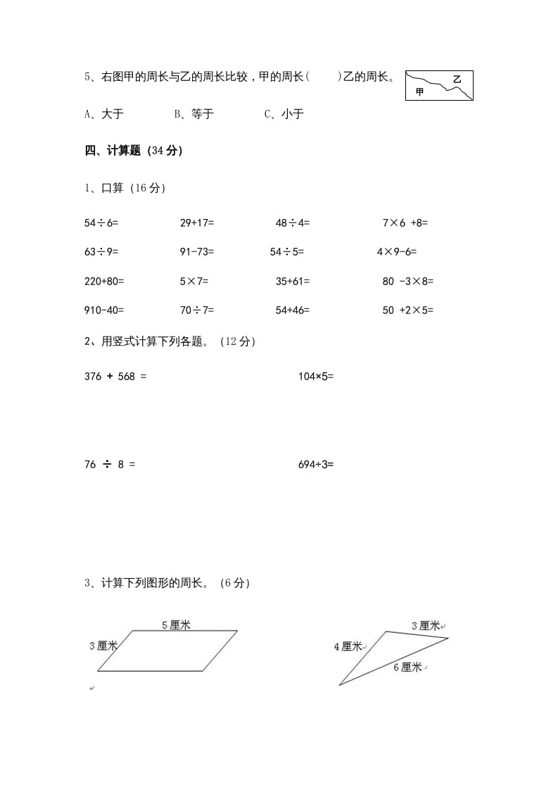 图片[3]-三年级数学上册期中试卷01（苏教版）-知识笔记