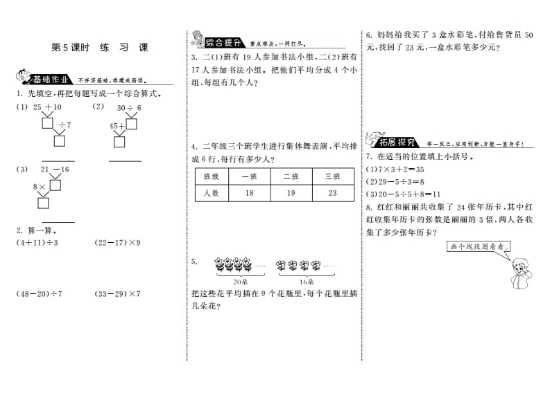 三年级数学上册1.5练习课·（北师大版）-知识笔记