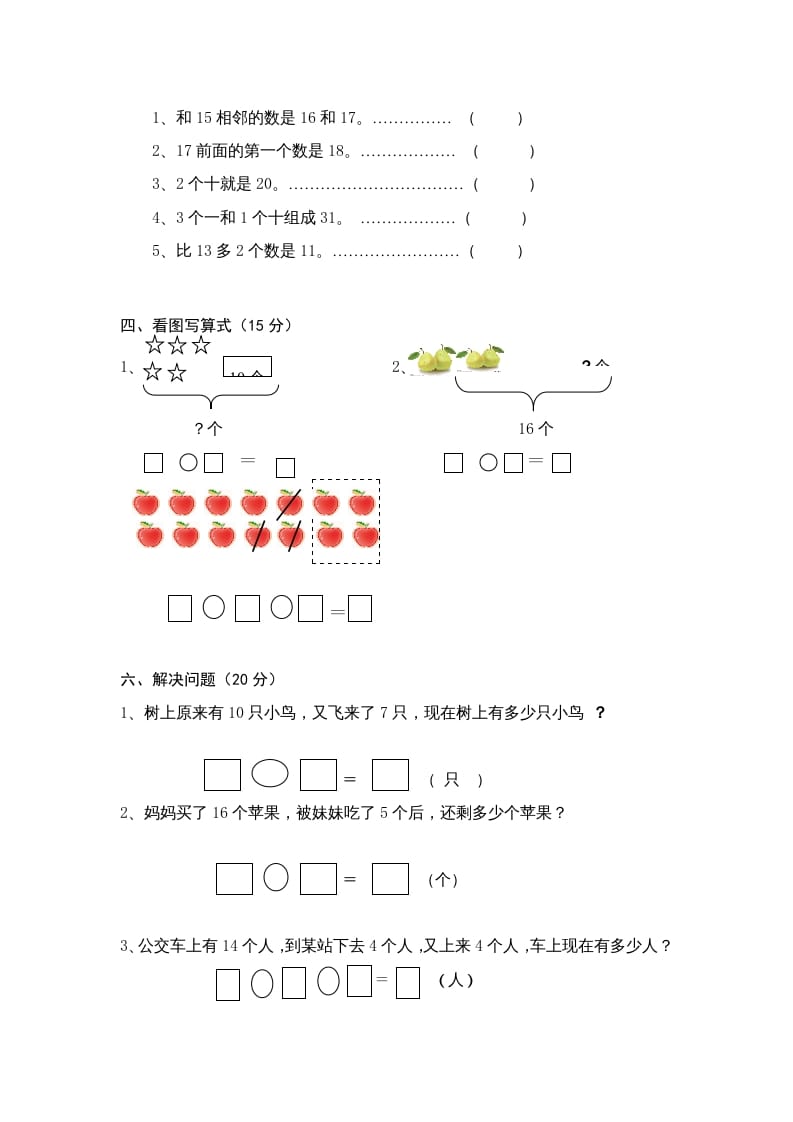 图片[2]-一年级数学上册第6单元检测卷（人教版）-知识笔记