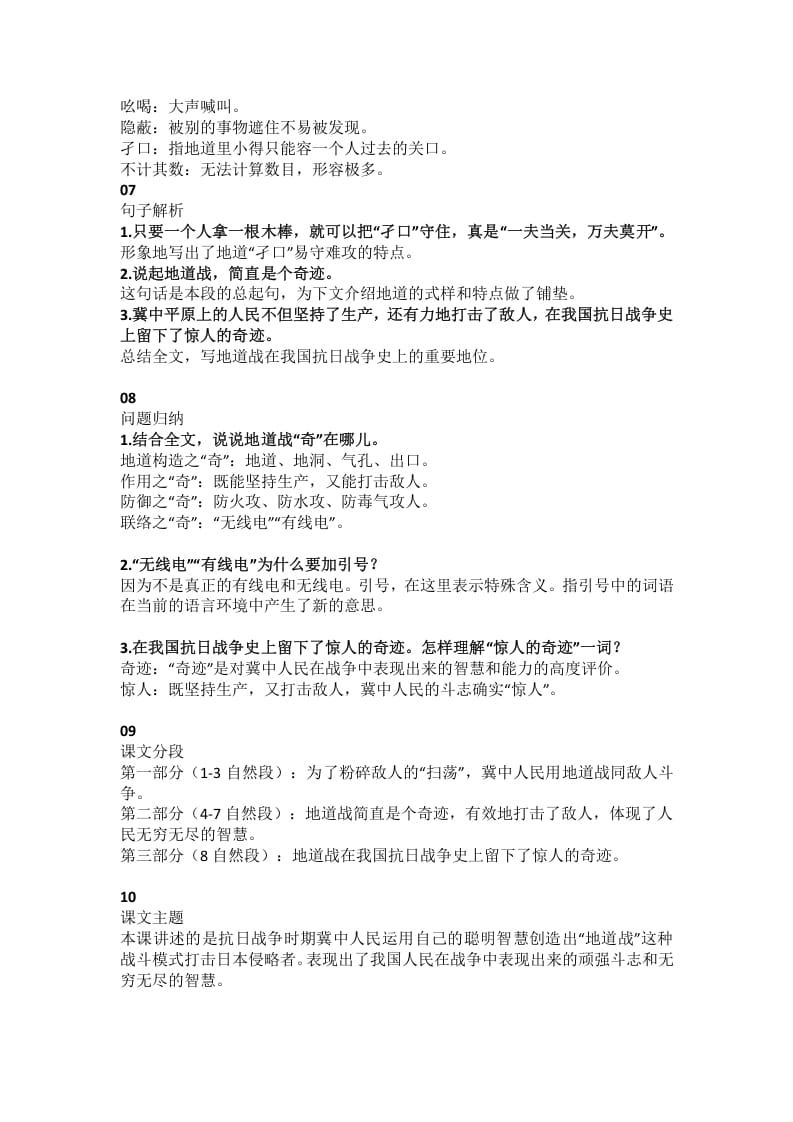 图片[2]-五年级语文上册课文第8课《冀中的地道战》（部编版）-知识笔记