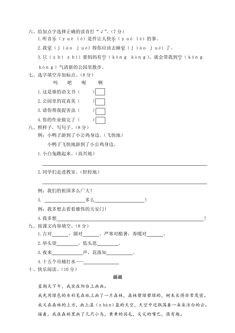 图片[2]-一年级语文下册期末试卷11-知识笔记