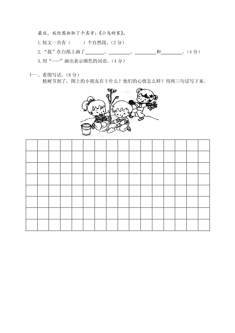 图片[3]-一年级语文下册期末试卷11-知识笔记