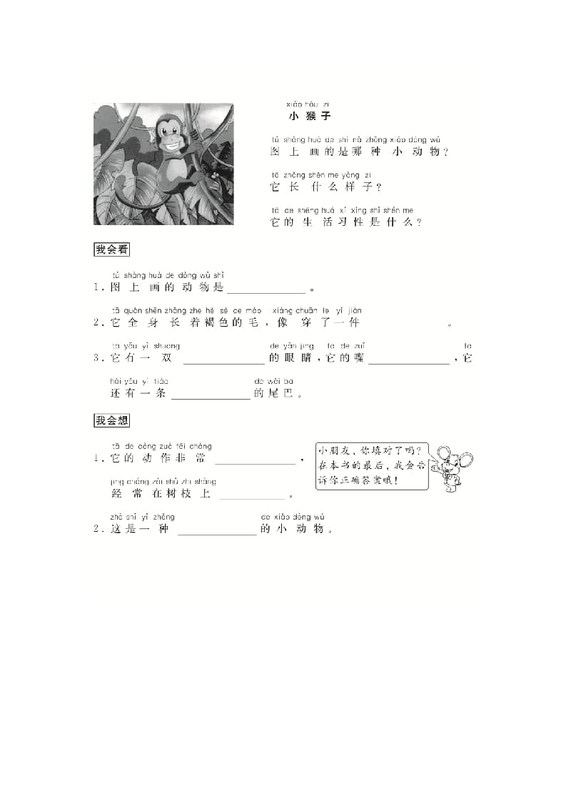 图片[2]-二年级语文上册（跟我学写话）写动物（4篇）（部编）-知识笔记