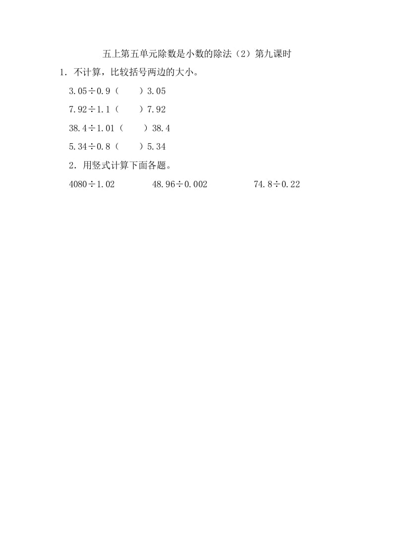 五年级数学上册5.9除数是小数的除法（2）（苏教版）-知识笔记