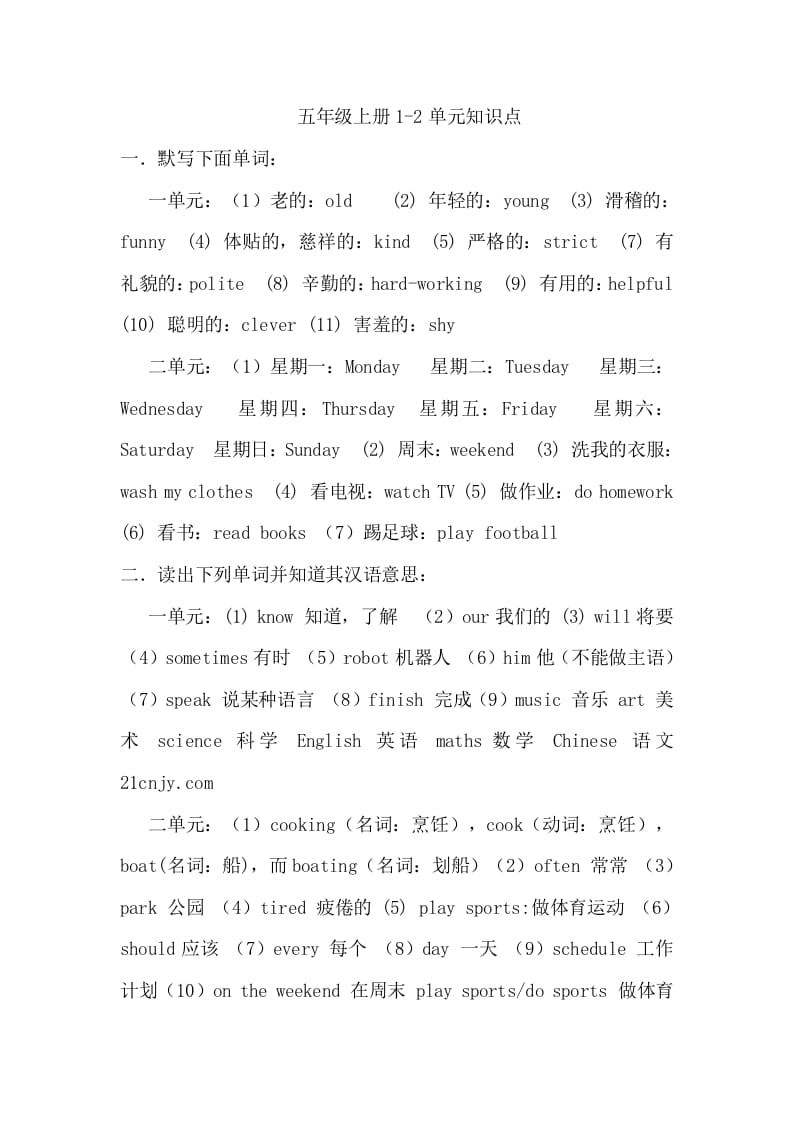 五年级英语上册12单元重点知识点（人教版PEP）-知识笔记