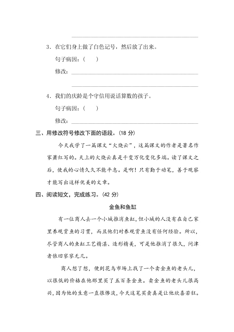 图片[2]-三年级语文下册8修改病句-知识笔记