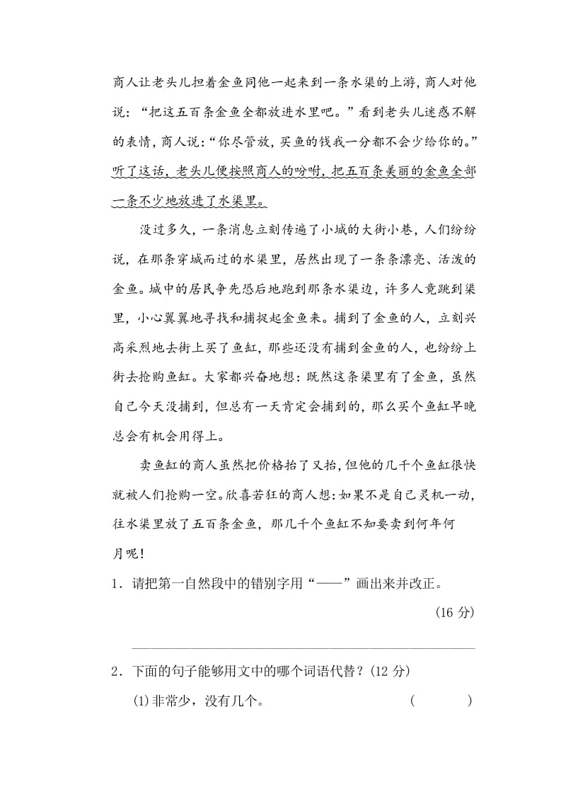 图片[3]-三年级语文下册8修改病句-知识笔记