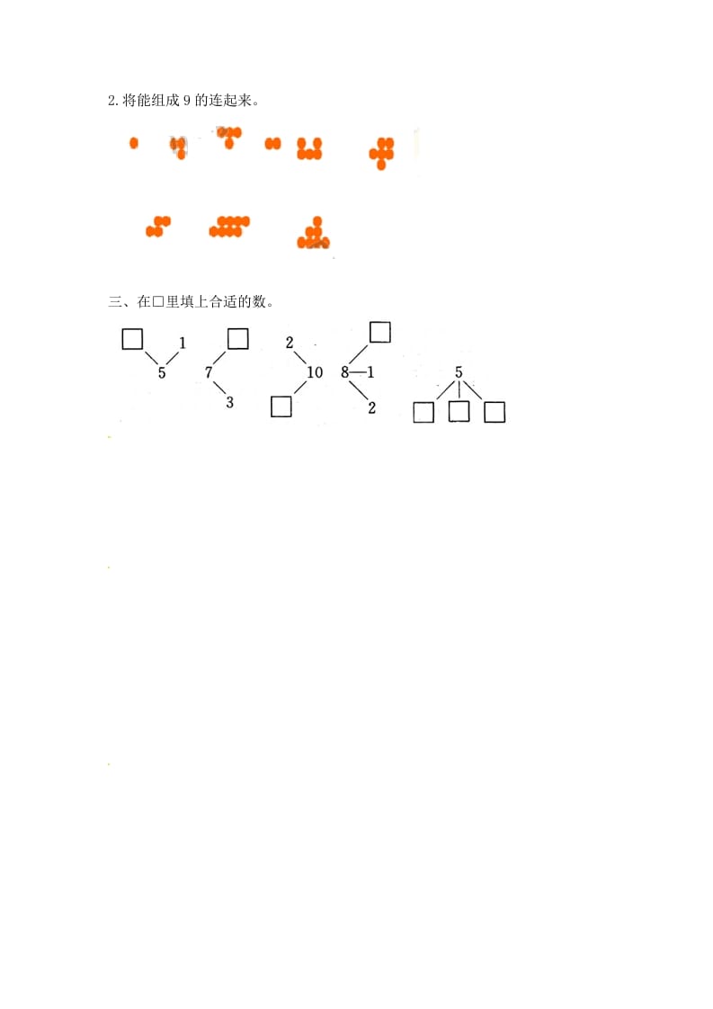 图片[2]-一年级数学上册7.1分与合-（苏教版）-知识笔记