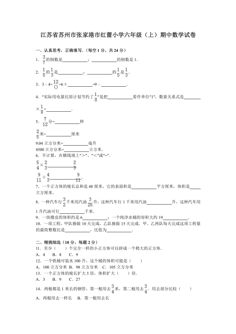 六年级数学上册学期期中测试卷5（苏教版）-知识笔记