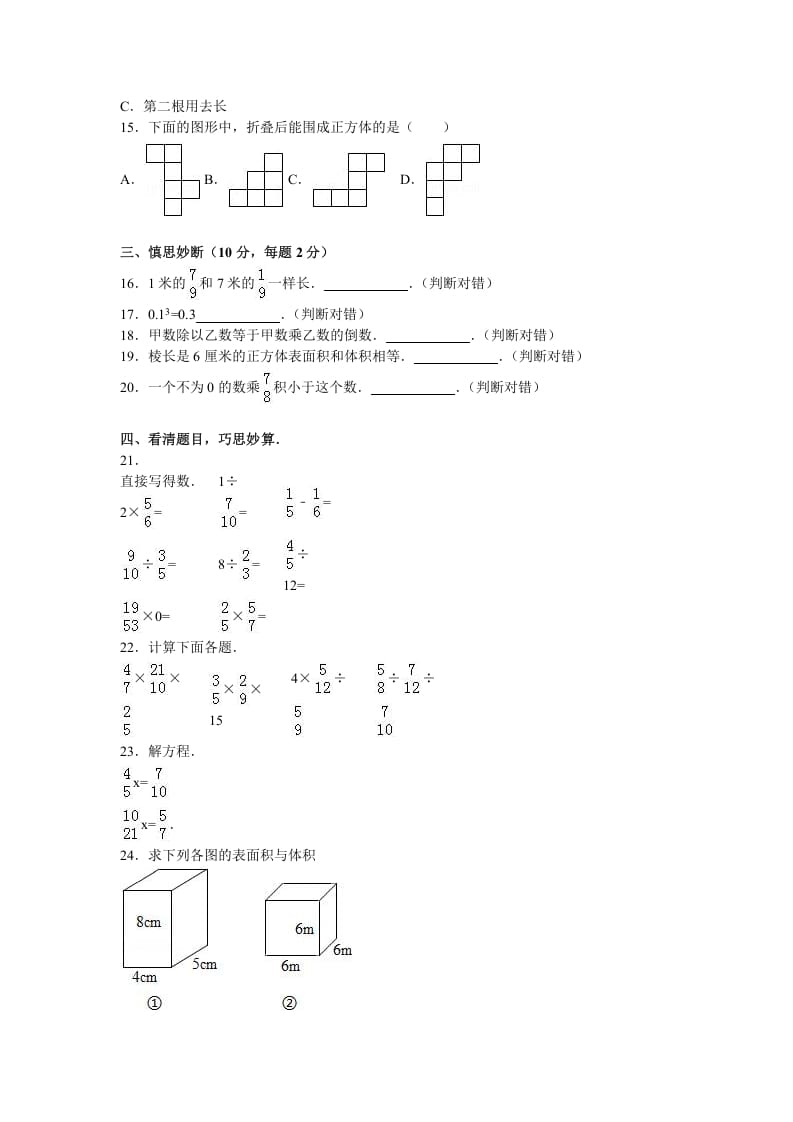 图片[2]-六年级数学上册学期期中测试卷5（苏教版）-知识笔记