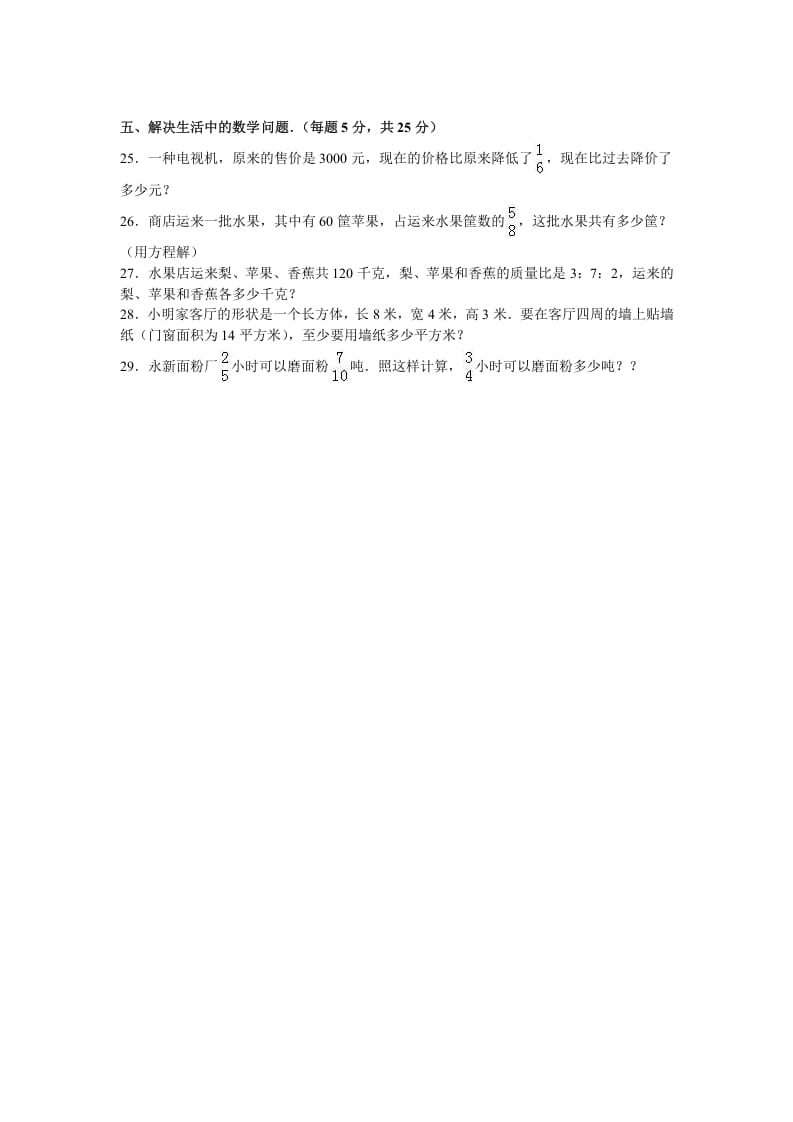 图片[3]-六年级数学上册学期期中测试卷5（苏教版）-知识笔记