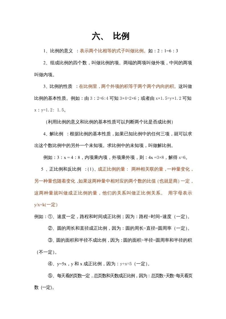 六年级数学上册第6单元归纳总结（人教版）-知识笔记
