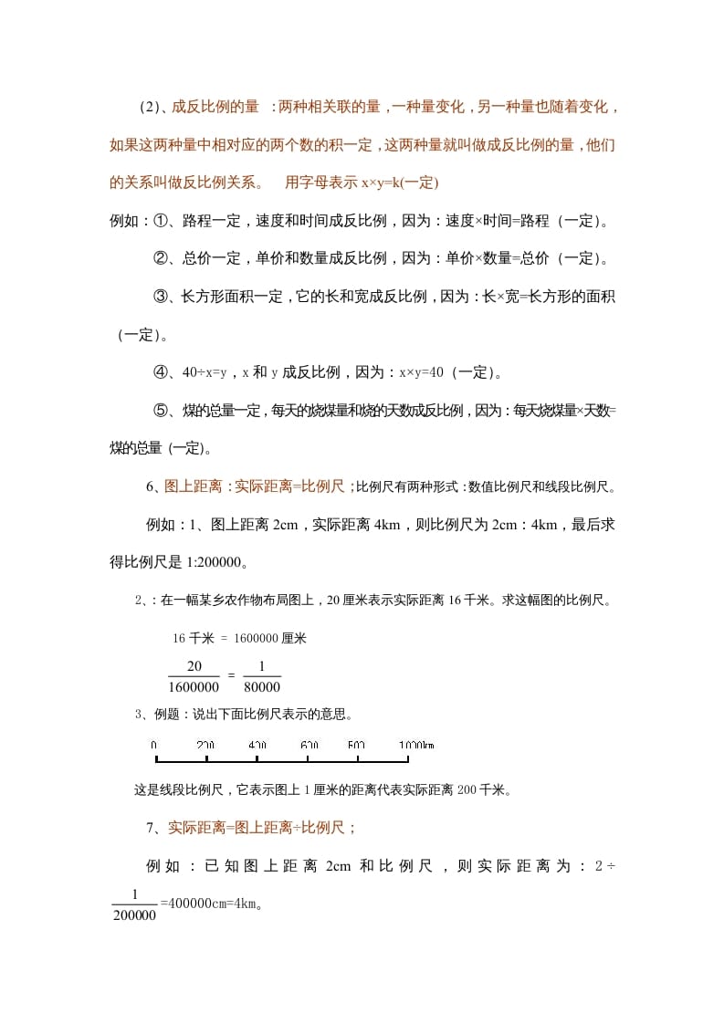 图片[2]-六年级数学上册第6单元归纳总结（人教版）-知识笔记