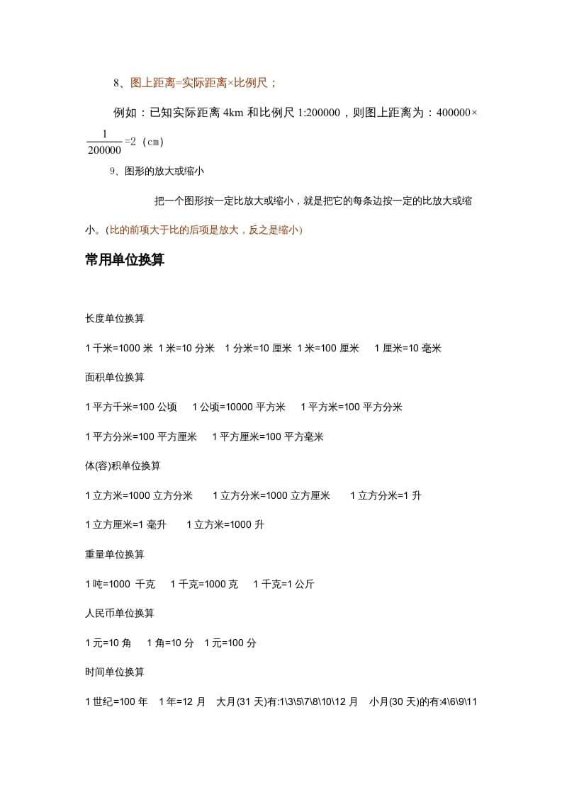 图片[3]-六年级数学上册第6单元归纳总结（人教版）-知识笔记