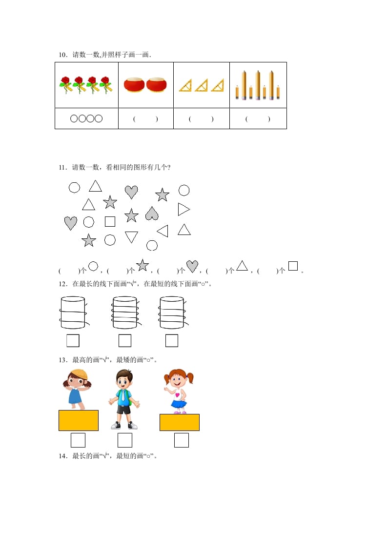 图片[3]-一年级数学上册第一、二单元高频考点真题检测卷（月考）-小学（苏教版）-知识笔记