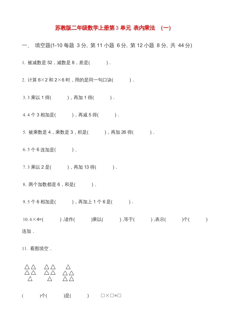 二年级数学上册第3单元表内乘法（一）(4)（苏教版）-知识笔记