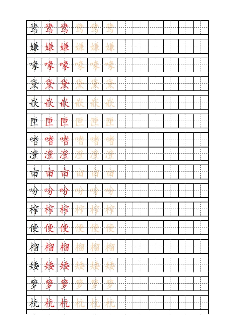 五年级语文上册部编版识字表练字帖（14页）PDF（部编版）-知识笔记