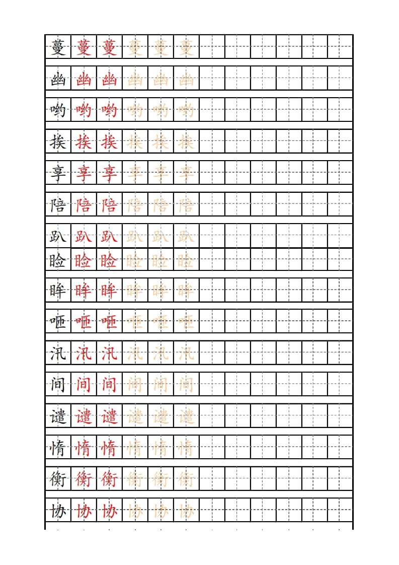 图片[2]-五年级语文上册部编版识字表练字帖（14页）PDF（部编版）-知识笔记