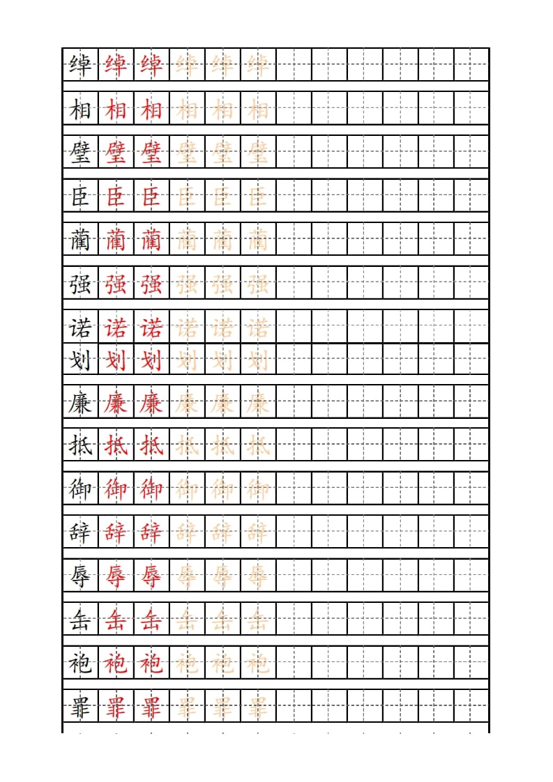图片[3]-五年级语文上册部编版识字表练字帖（14页）PDF（部编版）-知识笔记