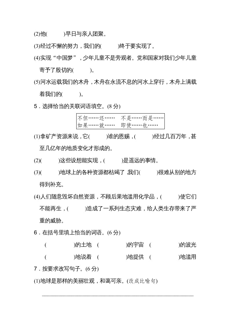 图片[2]-六年级语文上册第六单元达标检测卷（一）（部编版）-知识笔记