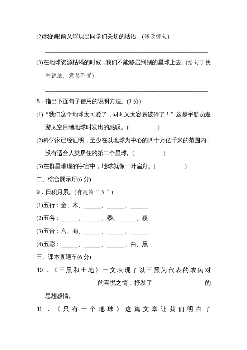 图片[3]-六年级语文上册第六单元达标检测卷（一）（部编版）-知识笔记