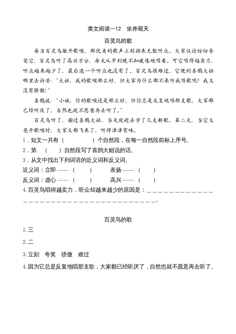 二年级语文上册类文阅读—12坐井观天（部编）-知识笔记