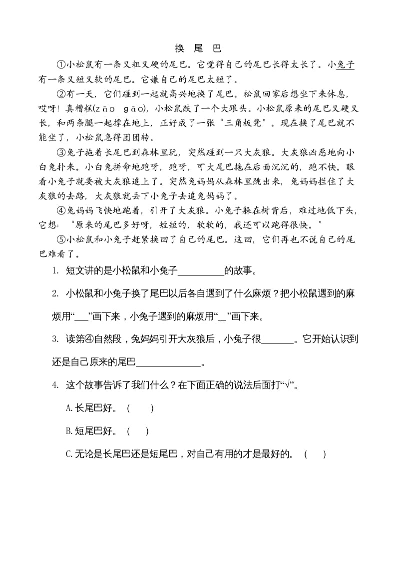 图片[2]-二年级语文上册类文阅读—12坐井观天（部编）-知识笔记