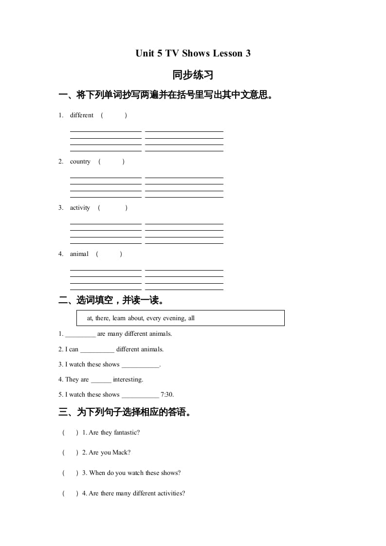 五年级英语上册Ｕｎｉｔ5TVShowsLesson3同步练习2（人教版一起点）-知识笔记