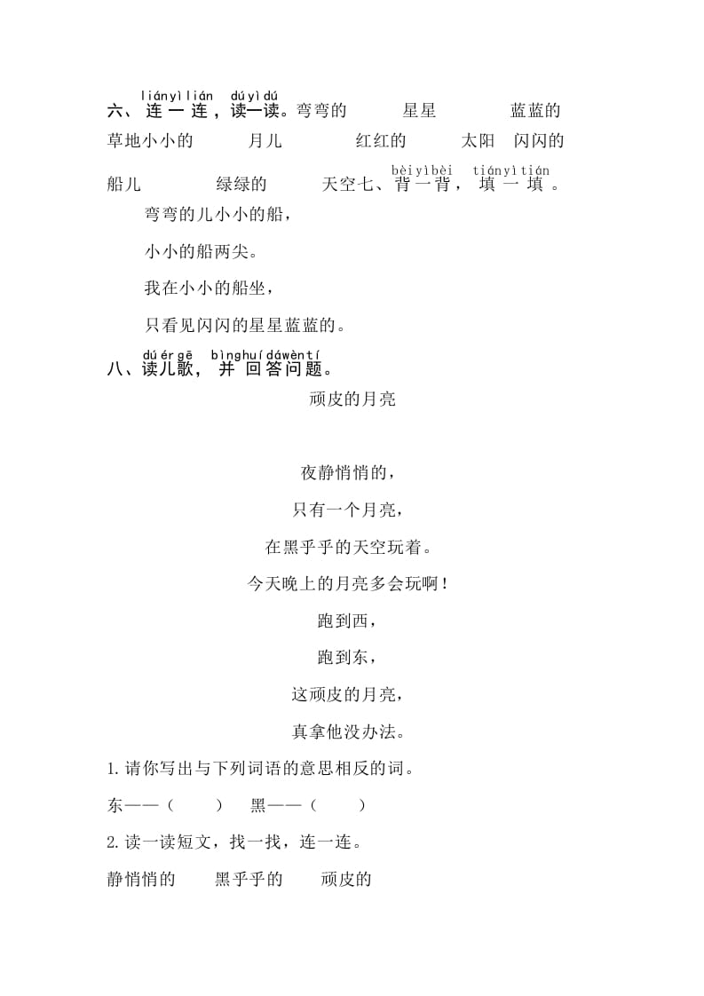 图片[2]-一年级语文上册课文2《小小的船》同步练习（部编版）-知识笔记