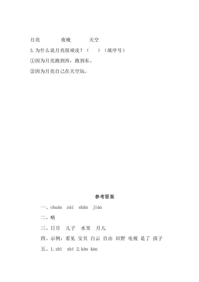 图片[3]-一年级语文上册课文2《小小的船》同步练习（部编版）-知识笔记