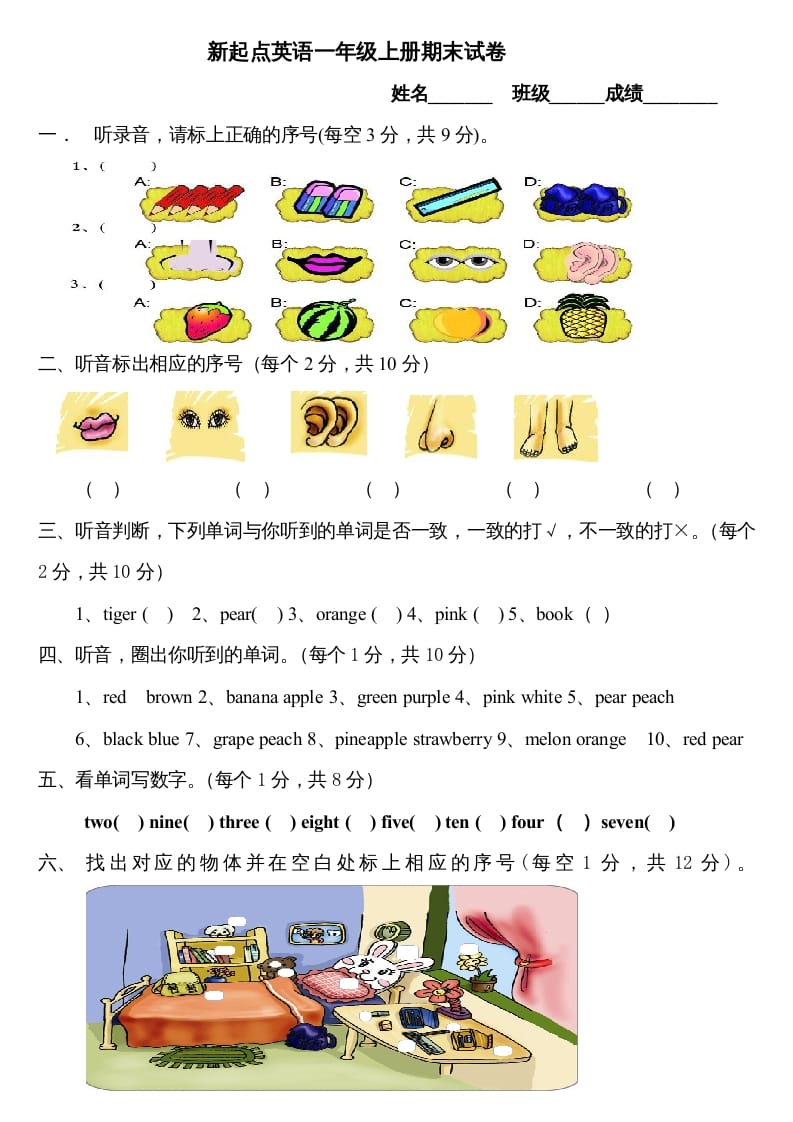 一年级英语上册期末试卷（人教一起点）-知识笔记