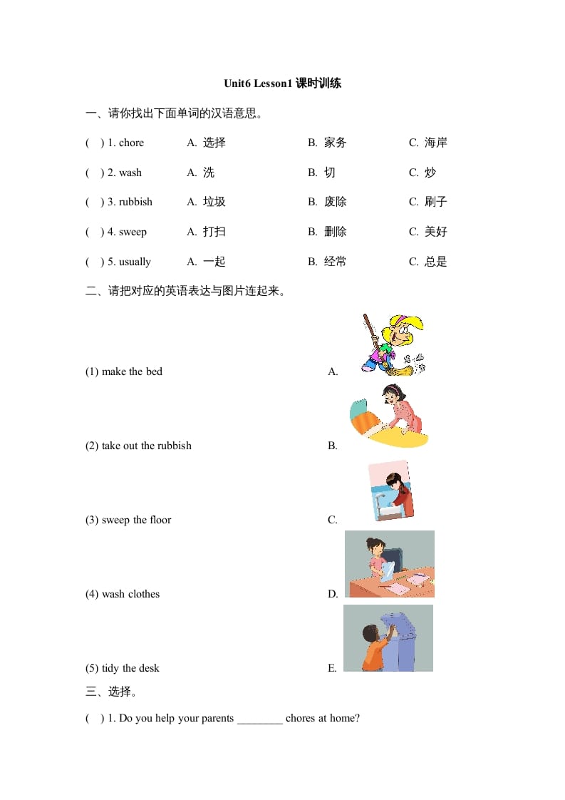 五年级英语上册Unit6_Lesson1课时训练（人教版一起点）-知识笔记