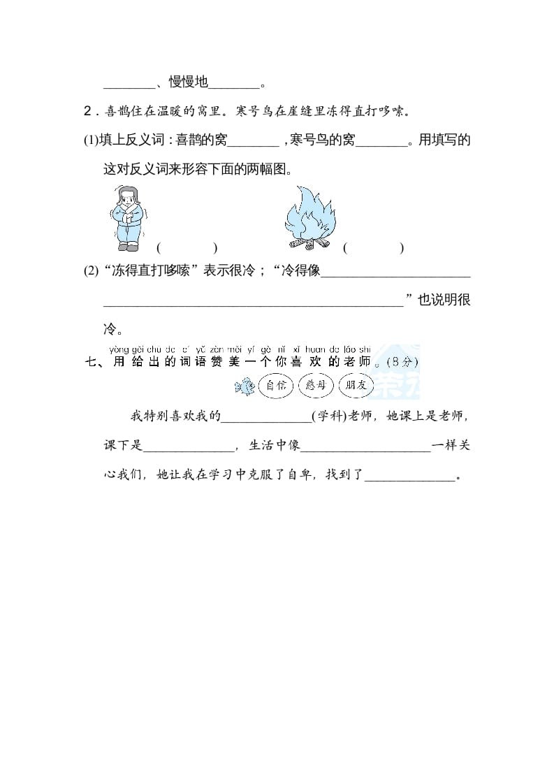 图片[3]-二年级语文上册词义理解（部编）-知识笔记
