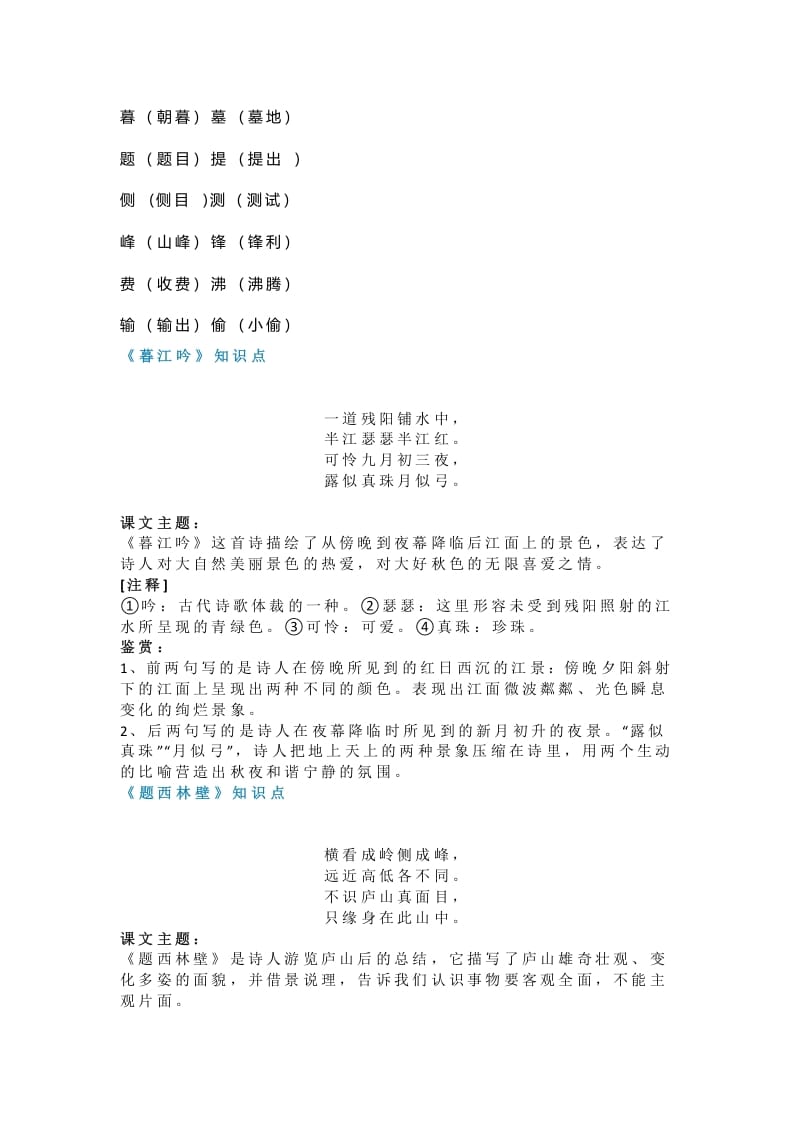 图片[2]-四年级语文上册9第9课《古诗三首》-知识笔记