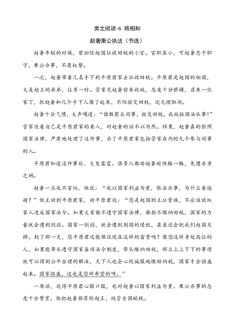 五年级语文上册类文阅读-6将相和（部编版）-知识笔记