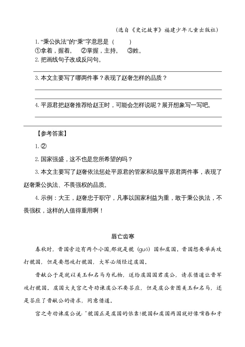 图片[2]-五年级语文上册类文阅读-6将相和（部编版）-知识笔记