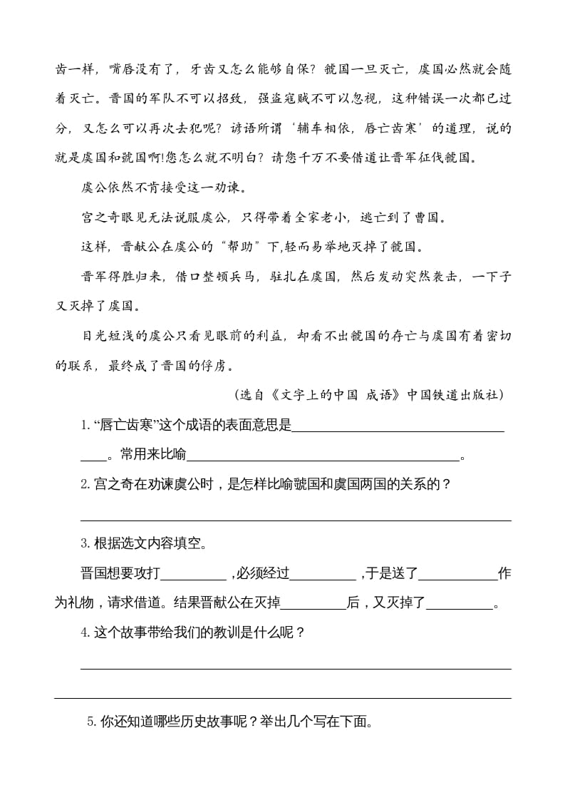 图片[3]-五年级语文上册类文阅读-6将相和（部编版）-知识笔记