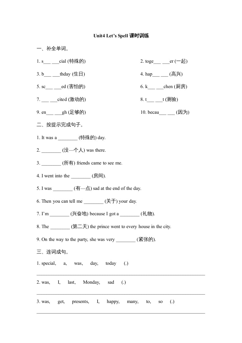 六年级英语上册Unit4_Let’s_Spell课时训练（人教版一起点）-知识笔记