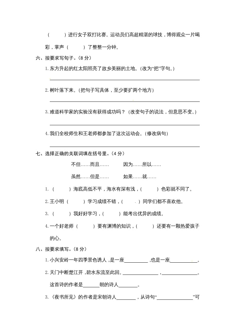 图片[2]-三年级语文上册期末练习(12)（部编版）-知识笔记