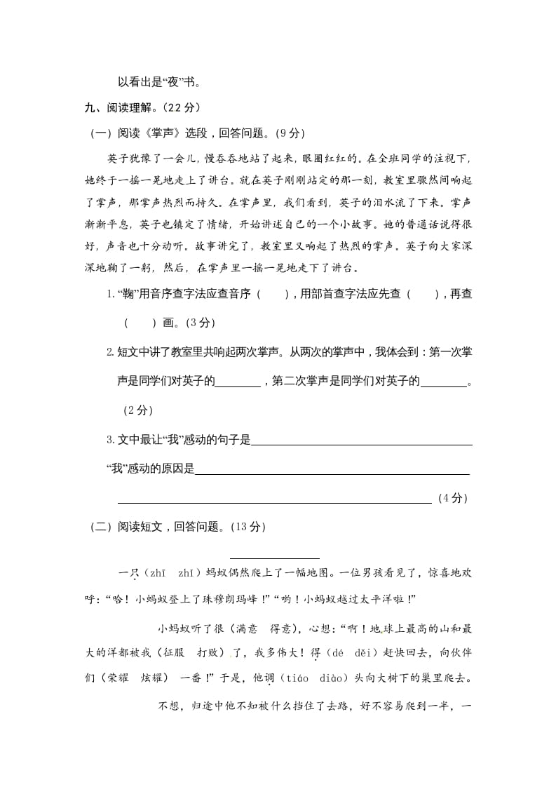 图片[3]-三年级语文上册期末练习(12)（部编版）-知识笔记
