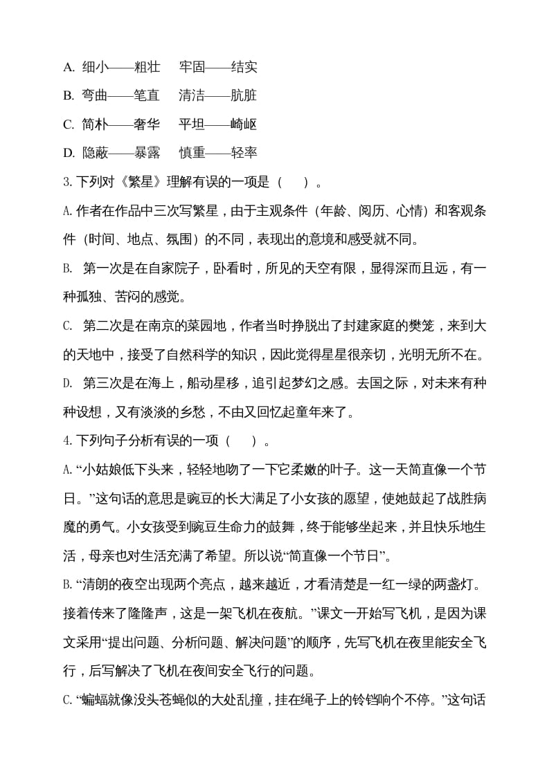 图片[2]-四年级语文上册期中测试(4)-知识笔记