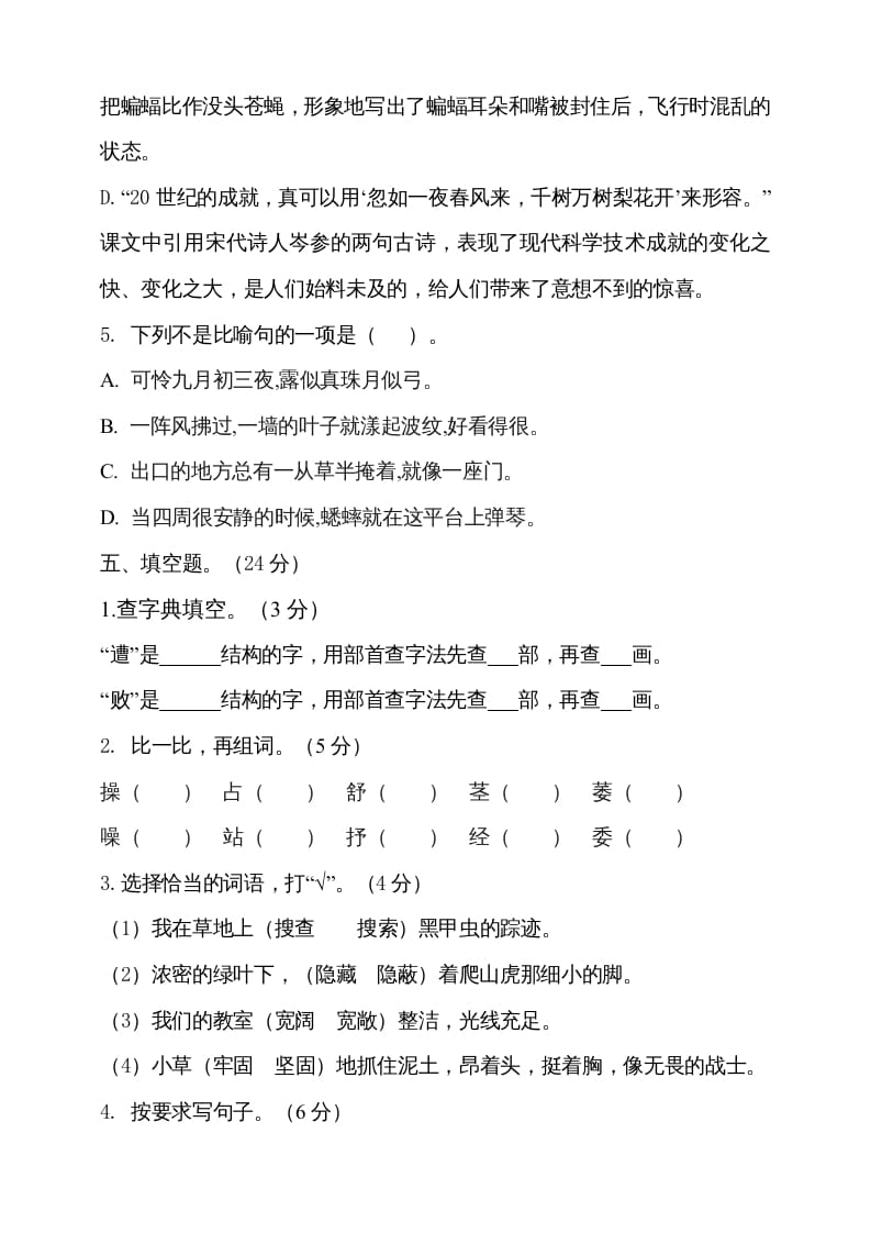 图片[3]-四年级语文上册期中测试(4)-知识笔记
