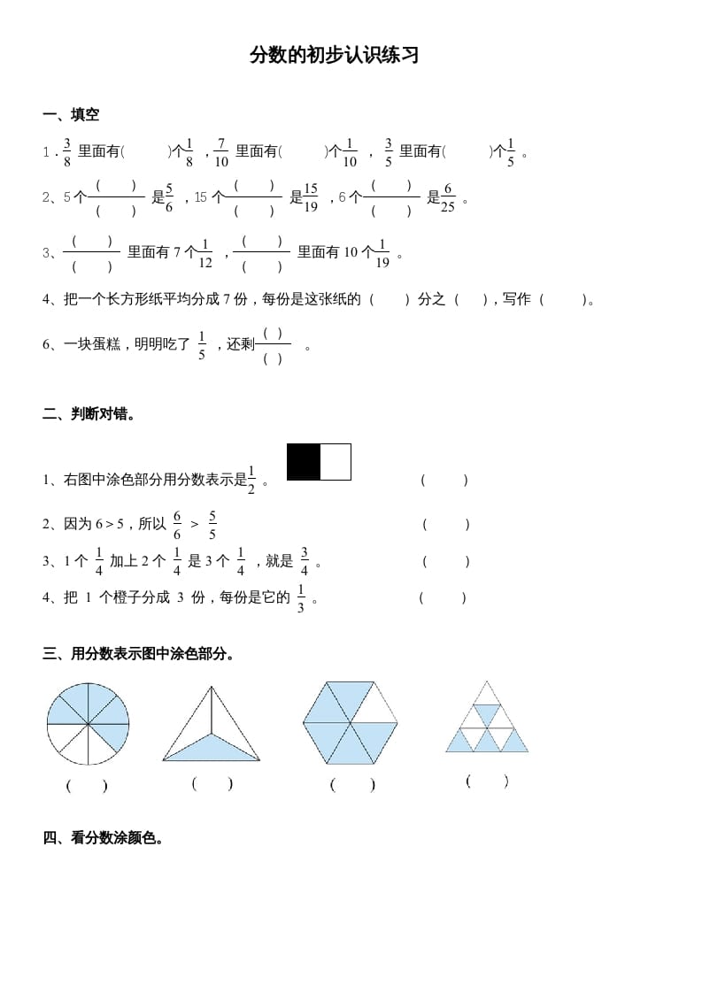 三年级数学上册分数的初步认识练习（人教版）-知识笔记