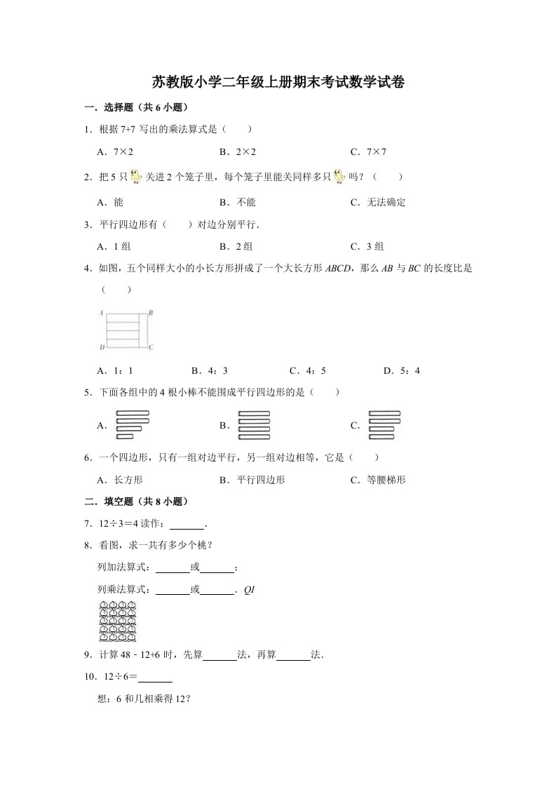 二年级数学上册期末考试试卷（1）（有答案）（苏教版）-知识笔记