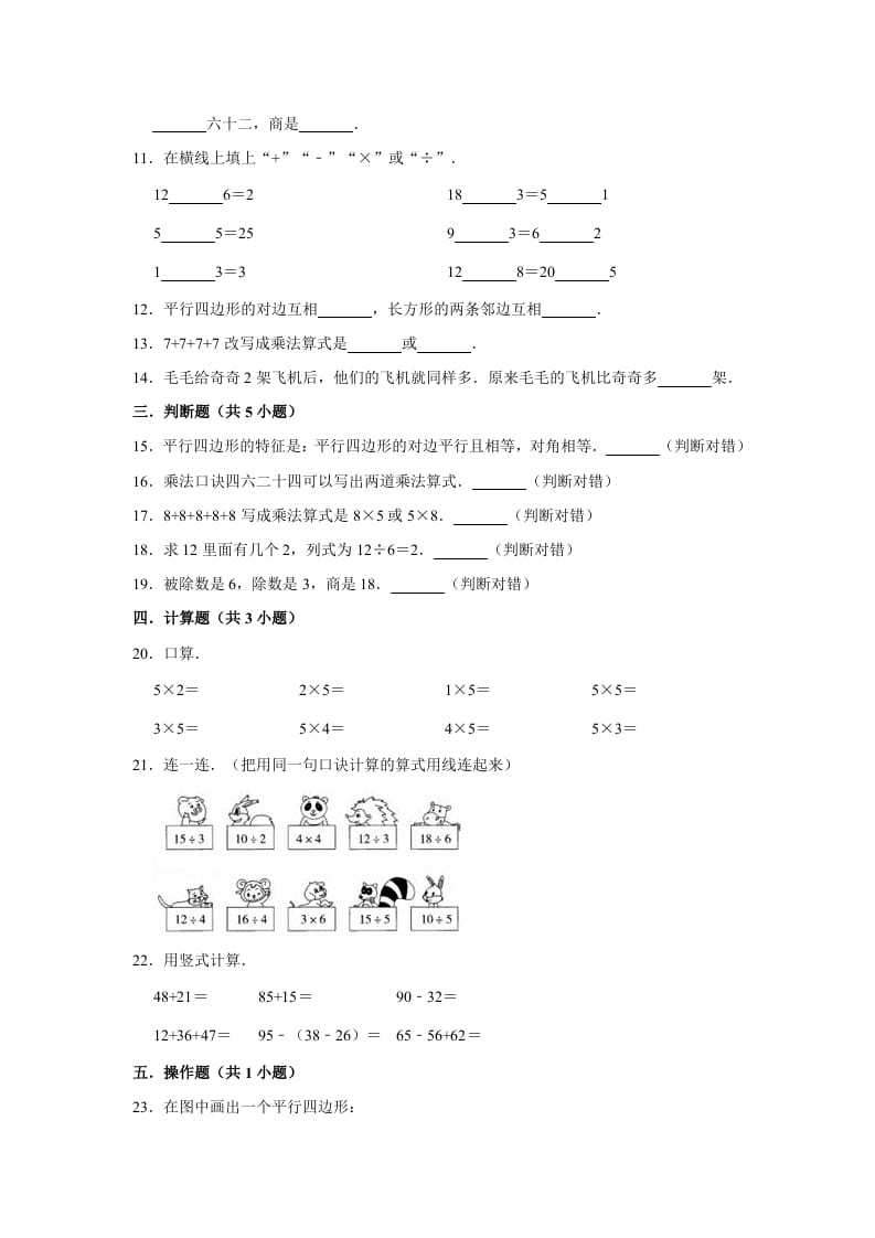 图片[2]-二年级数学上册期末考试试卷（1）（有答案）（苏教版）-知识笔记