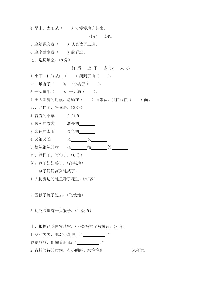 图片[2]-一年级语文上册期末试卷（8）（有答案）（部编版）-知识笔记