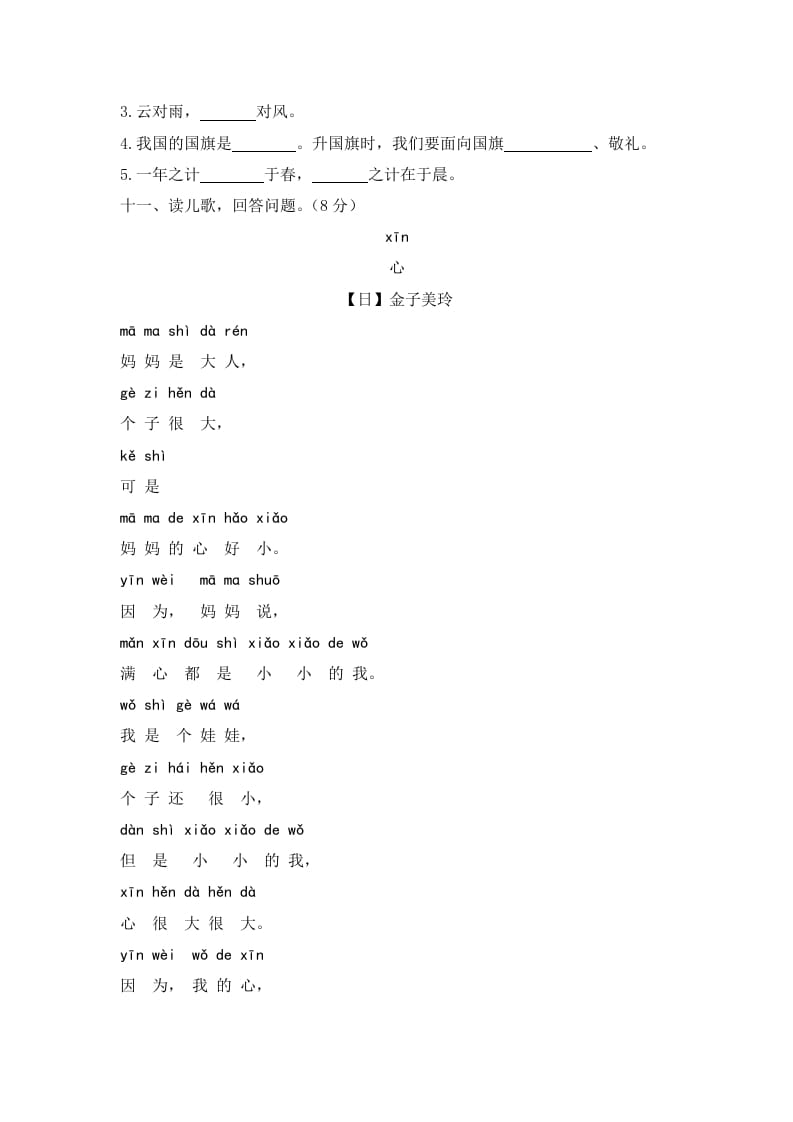 图片[3]-一年级语文上册期末试卷（8）（有答案）（部编版）-知识笔记