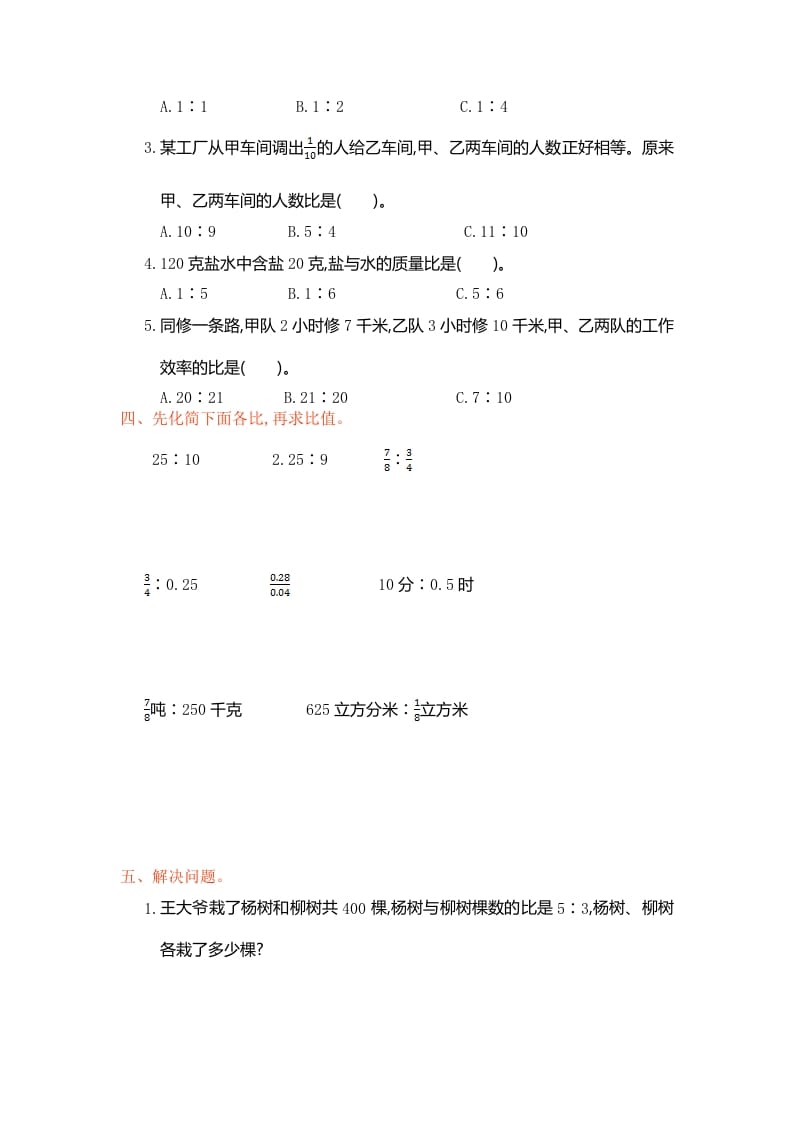图片[2]-六年级数学上册第四单元测试卷（人教版）-知识笔记